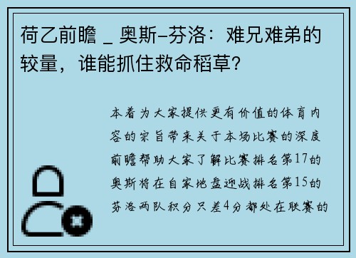 荷乙前瞻 _ 奥斯-芬洛：难兄难弟的较量，谁能抓住救命稻草？
