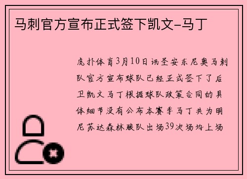 马刺官方宣布正式签下凯文-马丁