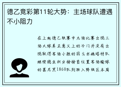 德乙竞彩第11轮大势：主场球队遭遇不小阻力