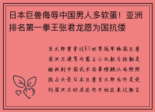 日本巨兽侮辱中国男人多软蛋！亚洲排名第一拳王张君龙愿为国抗倭